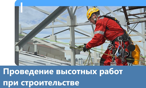 Проведение высотных работ при строительстве в Саратове